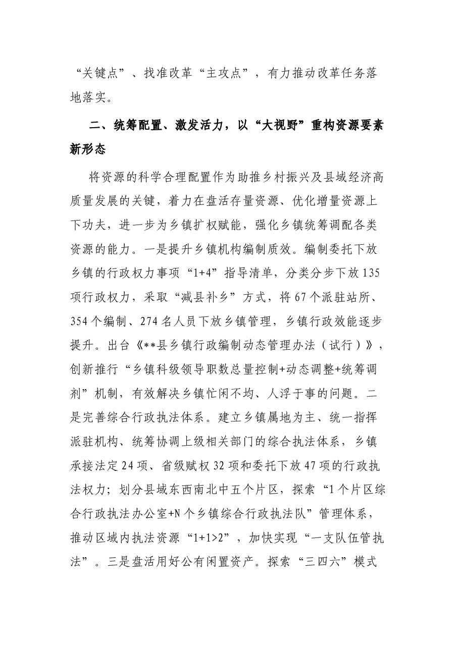 县推动两项改革“后半篇”文章经验做法.docx,第3页预览