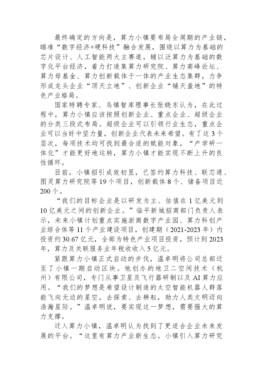 2022年9月4日浙江省直遴选笔试真题及解析(省委网信办).docx,第3页预览