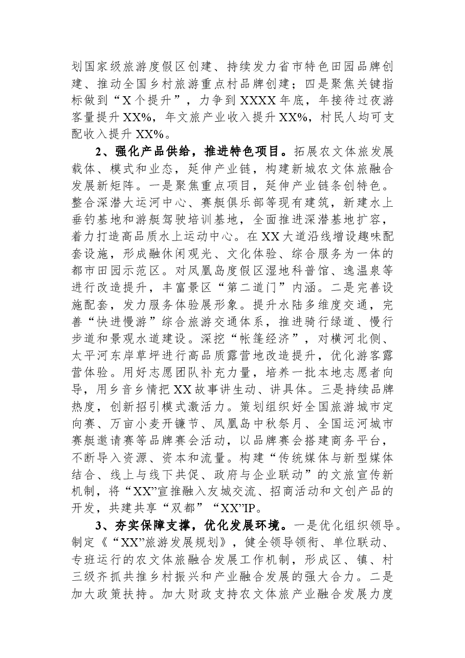 关于农文体旅融合发展情况的调研报告.docx,第4页预览