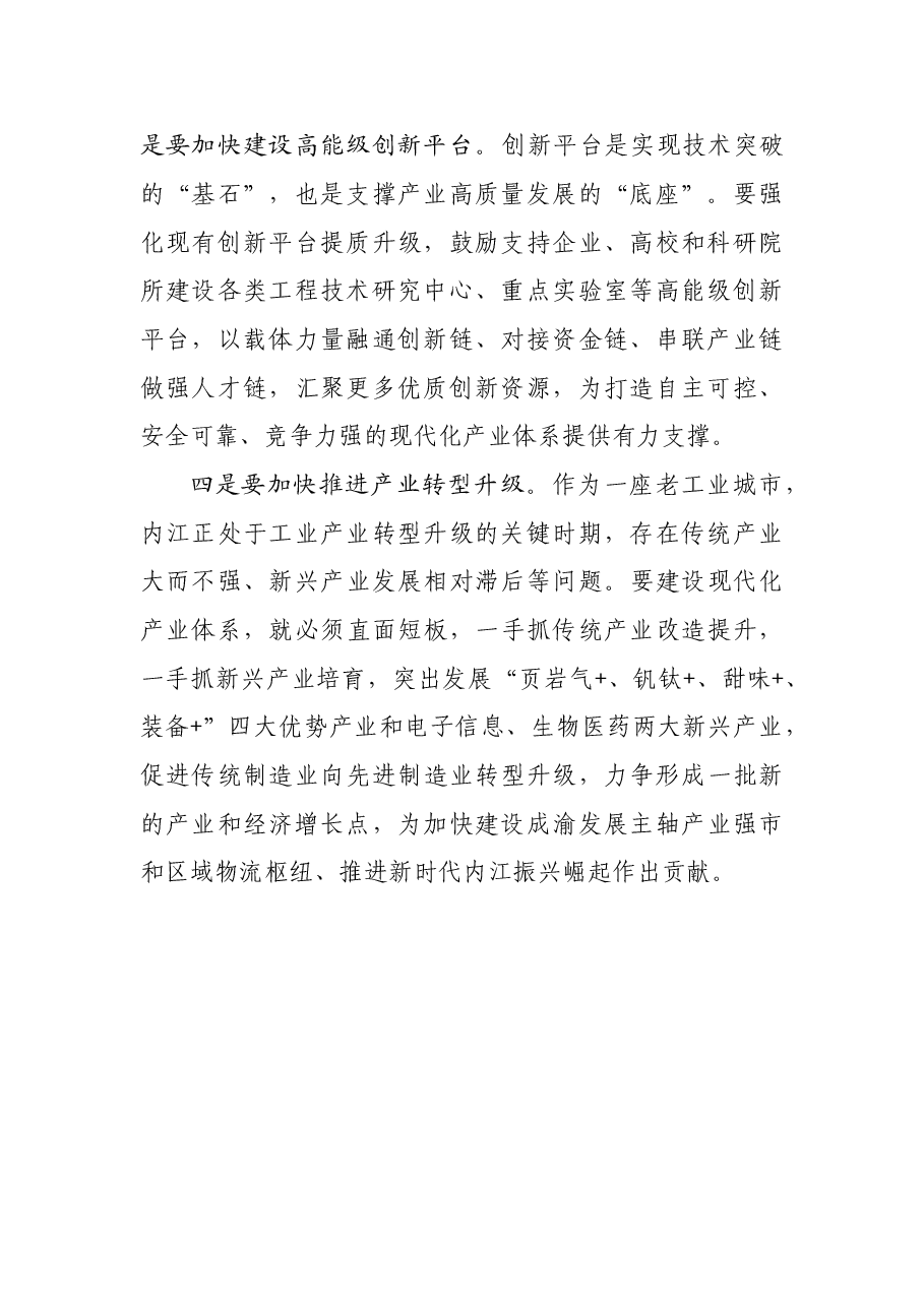 学习市委八届六次全会研讨发言（科技局）.doc，第2页预览
