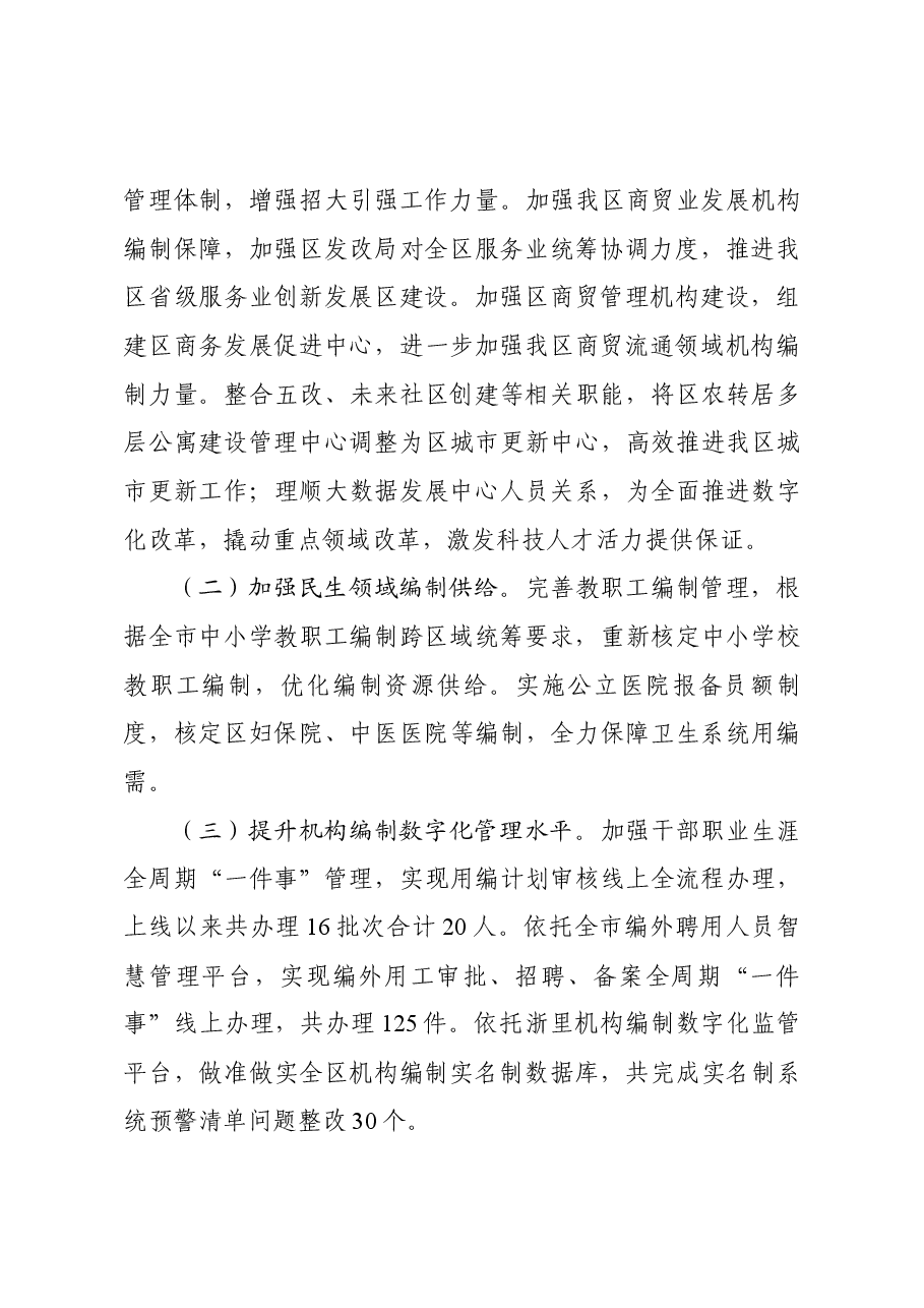 区委编办2022年工作总结.docx，第4页预览