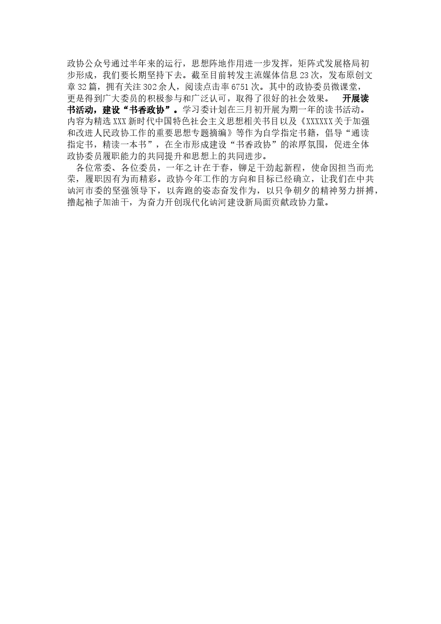 在政协讷河市第八届常务委员会第一次会议上的讲话.doc,第4页预览