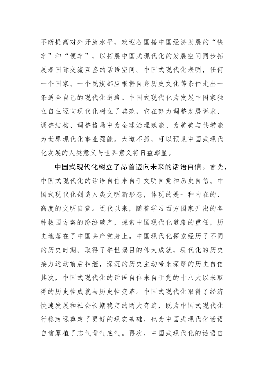 中国式现代化:中国共产党执政话语体系中新的核心话语.docx,第4页预览