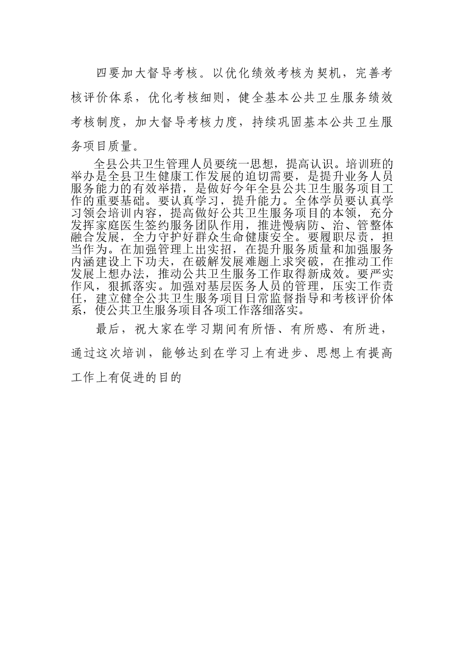 2023年在全县基本公卫绩点制管理培训班上的讲话.doc,第3页预览