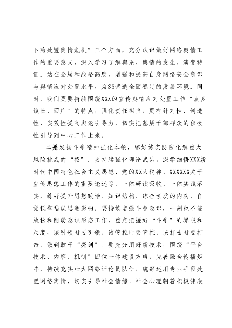 在全XX2023年上半年新闻宣传暨舆情分析处置工作联席会议上的讲话.docx，第2页预览