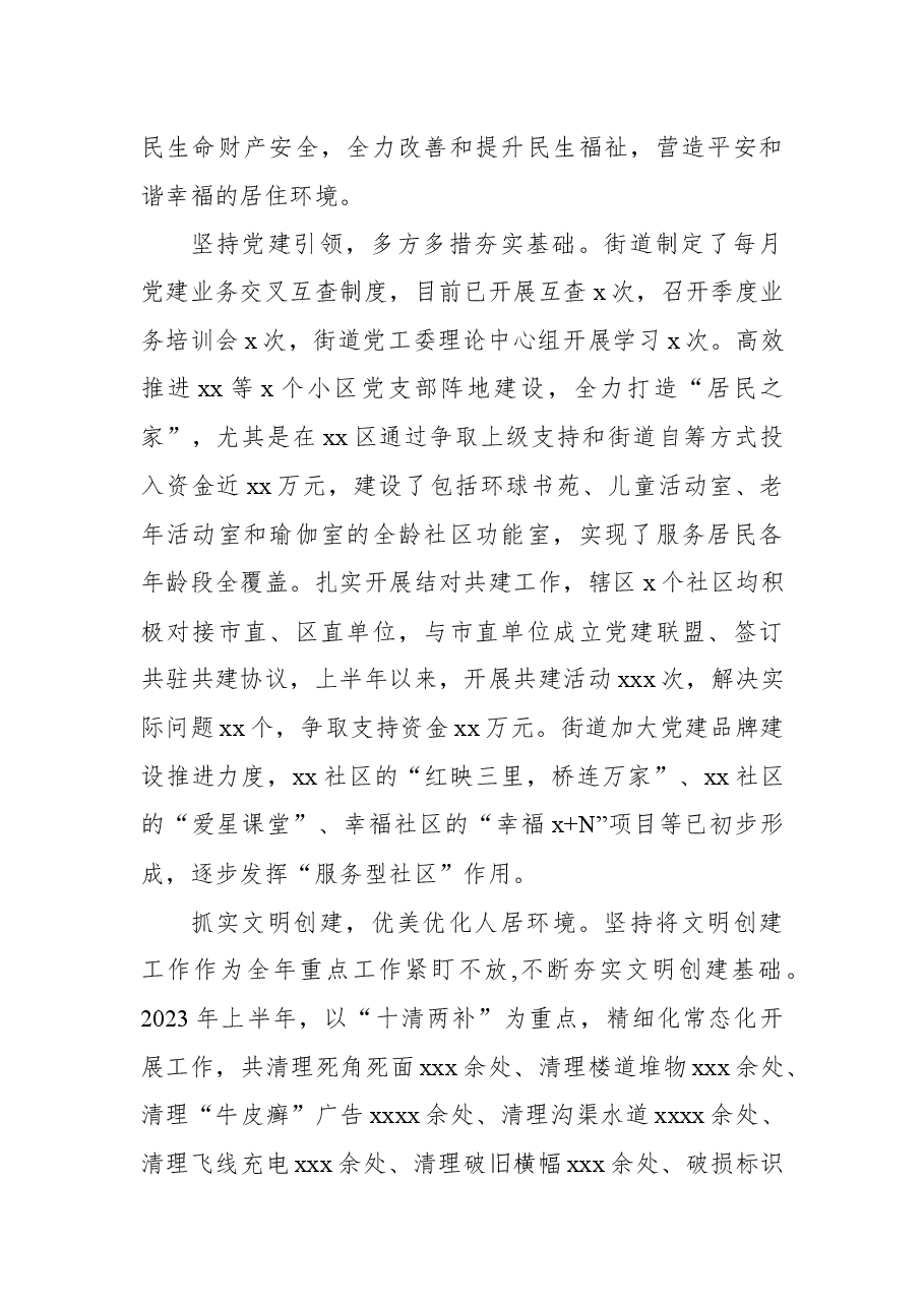 （4篇）办事处2023年上半年工作总结及下半年工作安排汇编（街道）.docx，第2页预览