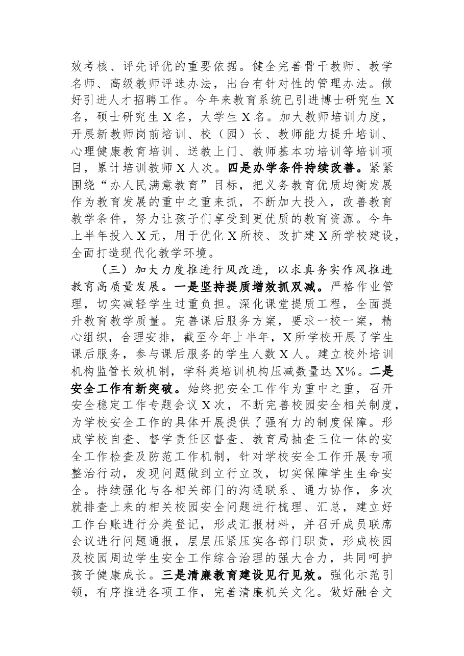 区教育局2023年上半年工作总结和下步工作重点.docx,第3页预览