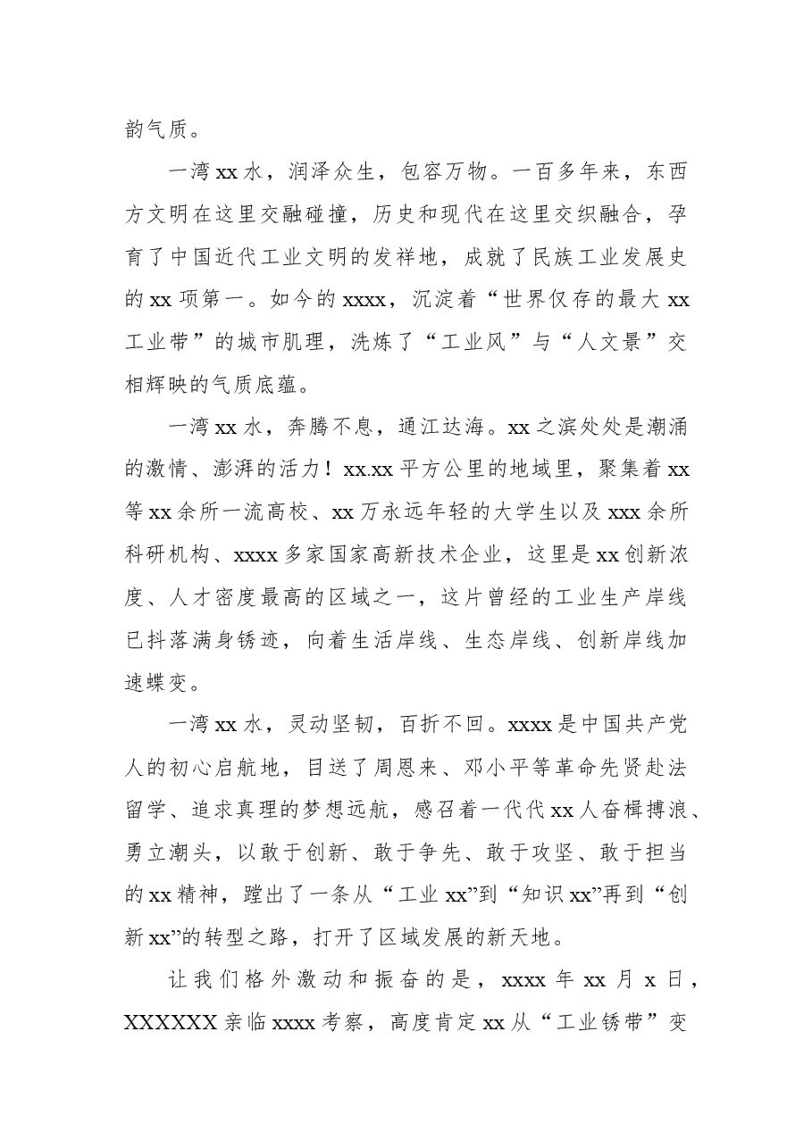 (5篇)在2023年招商引资推介会上的推介词汇编.docx,第2页预览