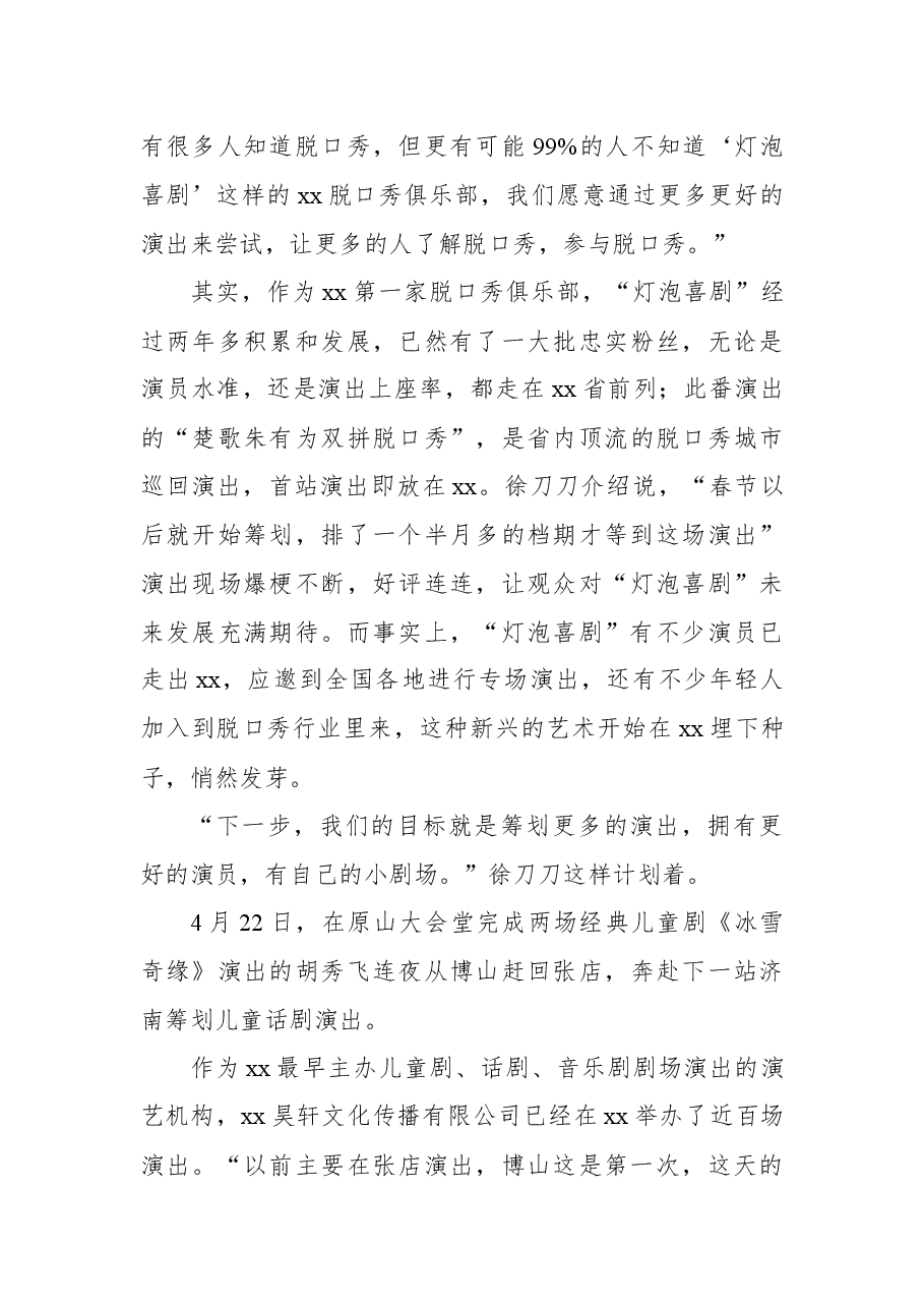(4篇)对淄博烧烤“火出圈”对xx“宠游客”服务的思考汇编.docx,第4页预览