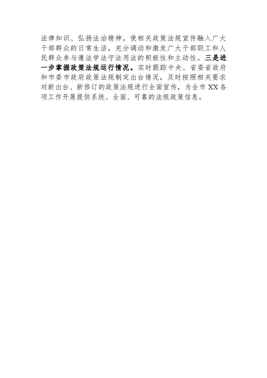 关于2023年上半年市局开展法治建设工作总结.docx,第4页预览
