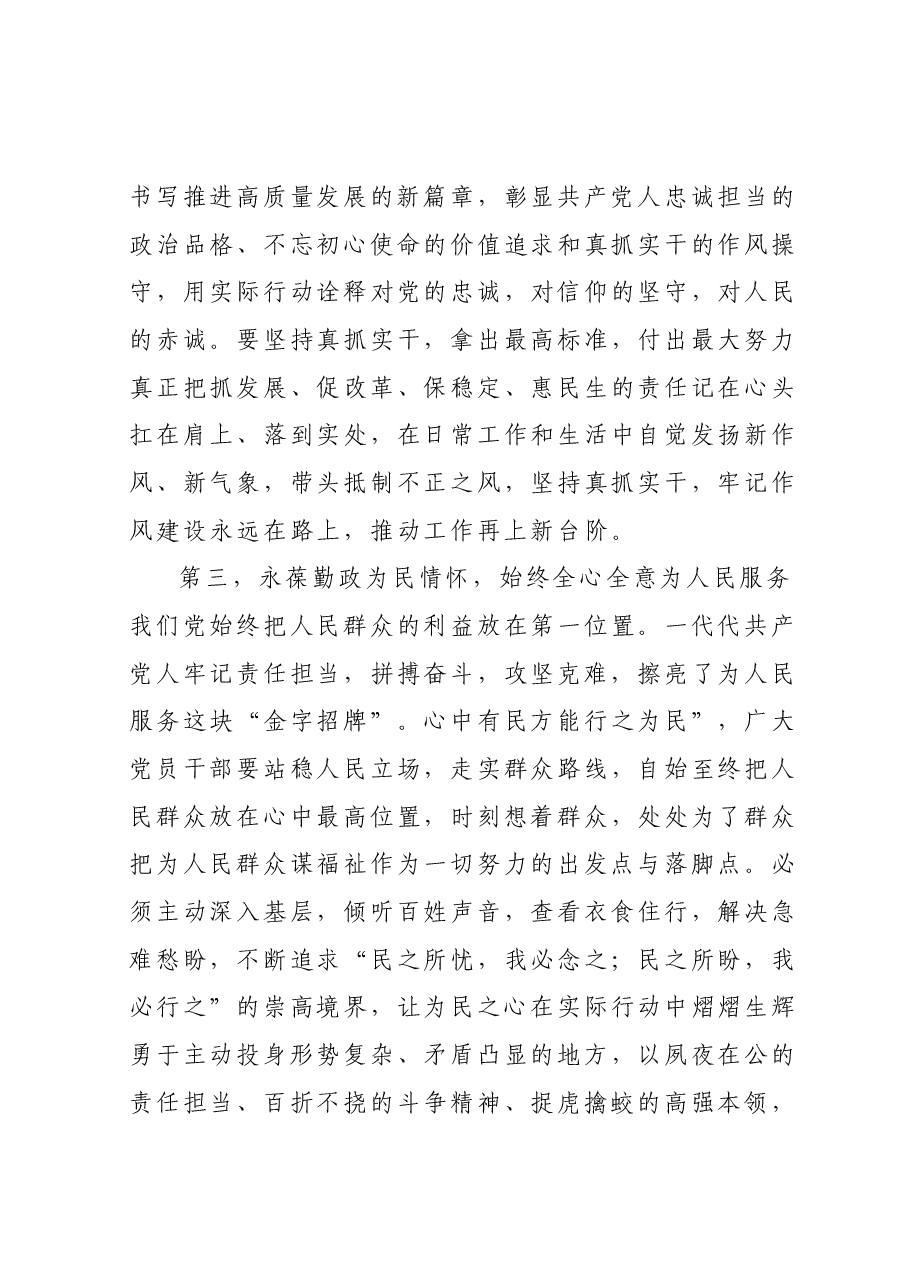 在X系统庆祝建党102周年暨“七一”表彰大会上的讲话提纲.docx，第4页预览
