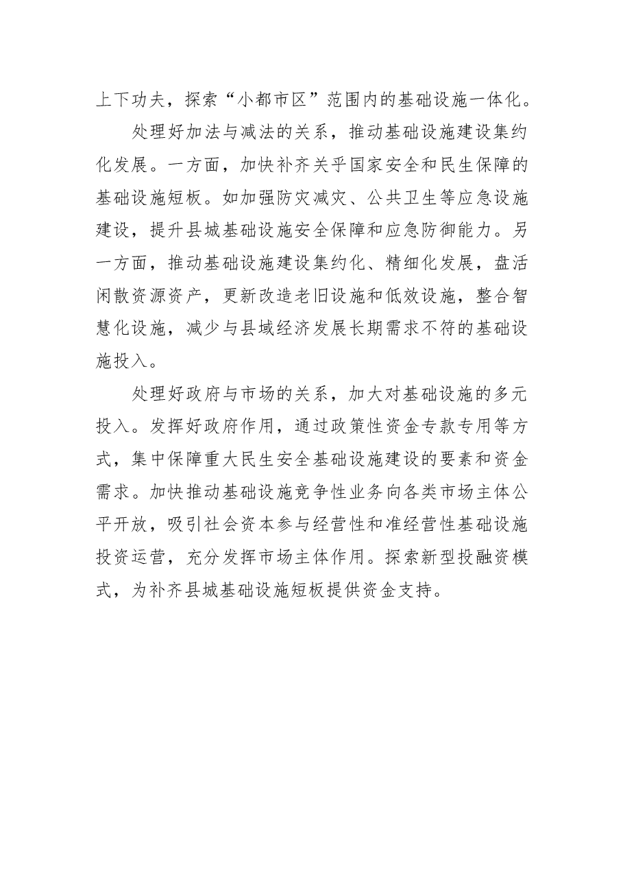 【中心组研讨发言】加速补齐县城基础设施短板.docx，第3页预览