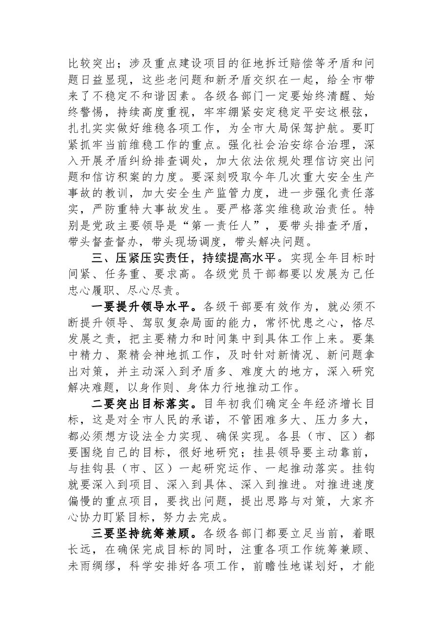 市委书记在全市第二季度经济形势分析会上的讲话.docx,第4页预览