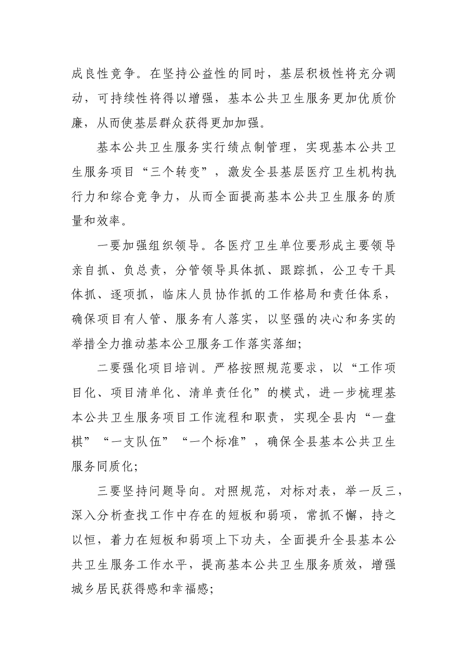 2023年在全县基本公卫绩点制管理培训班上的讲话.doc,第2页预览