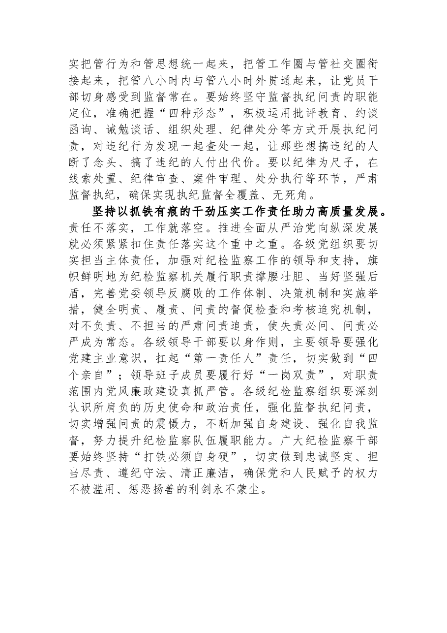 纪检监察干部研讨发言:坚定不移推进全面从严治党+为高质量发展提供坚强保障.docx,第3页预览