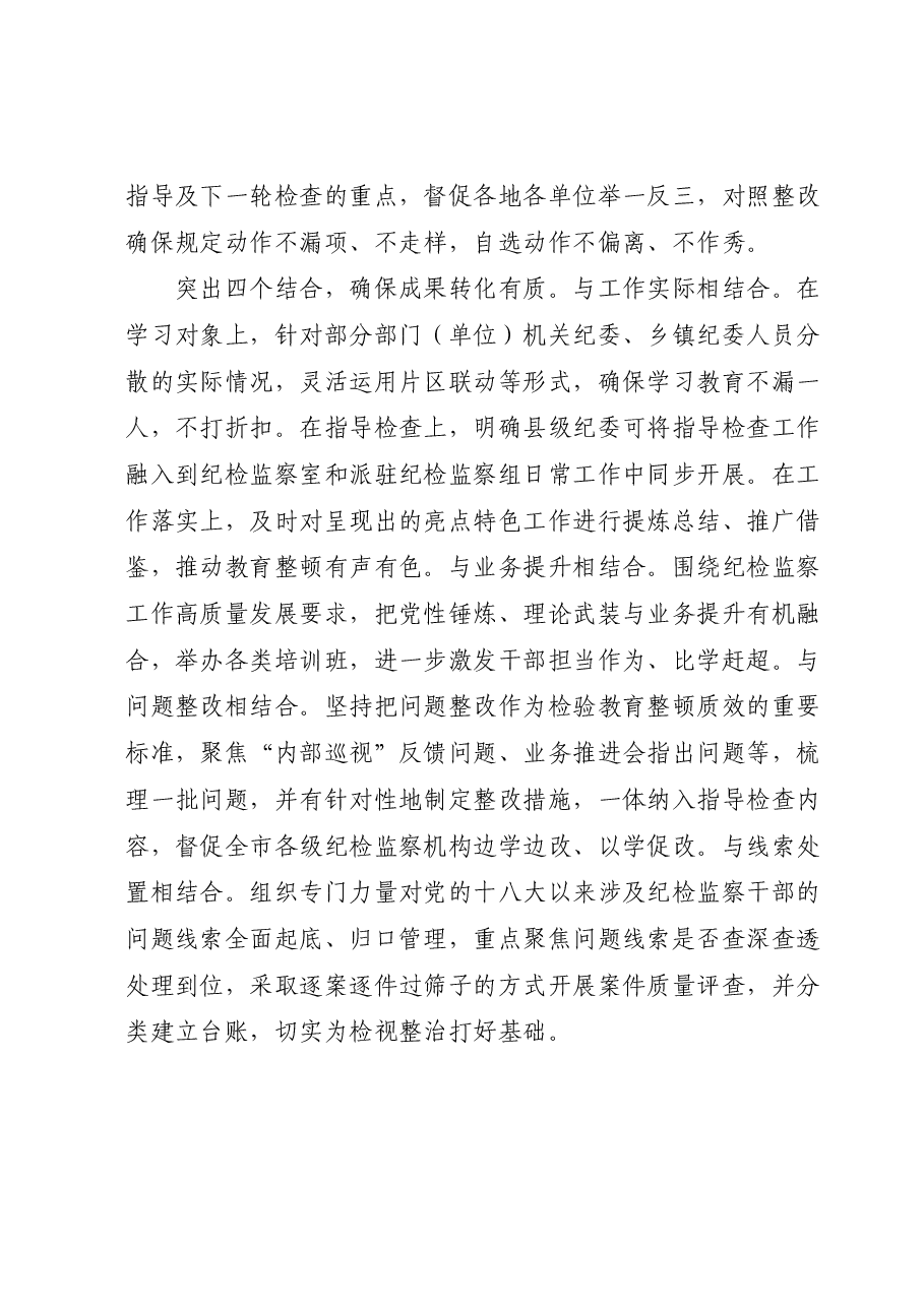 (10篇)XX省纪检监察干部队伍教育整顿工作推进会发言汇编.docx,第3页预览