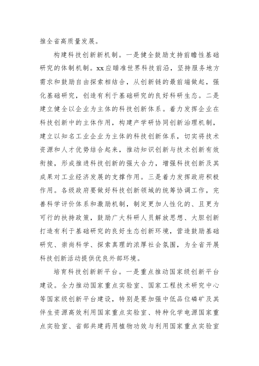 (10篇)科技创新主题研讨发言、心得体会材料汇编.docx,第2页预览