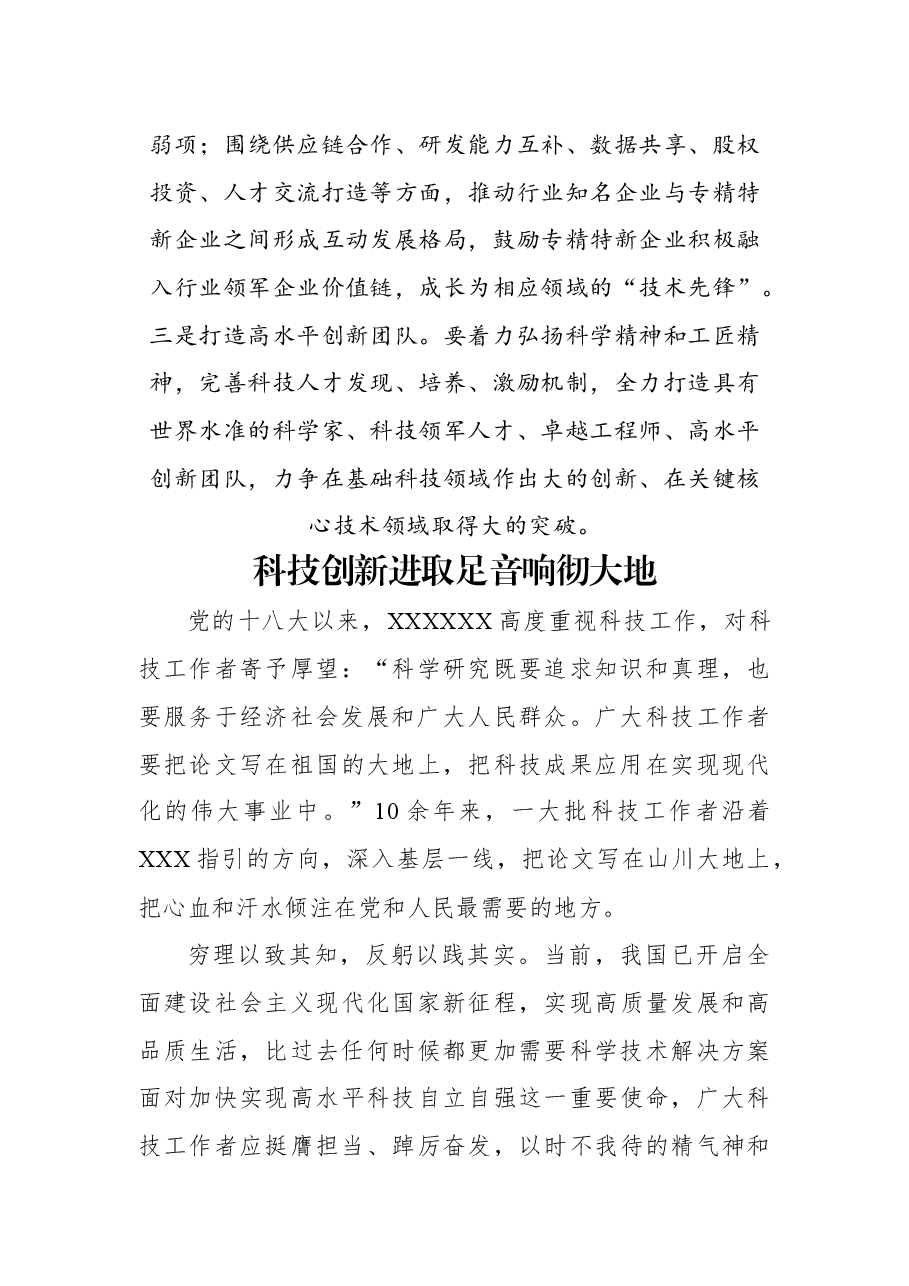 (10篇)科技创新主题研讨发言、心得体会材料汇编.docx,第4页预览