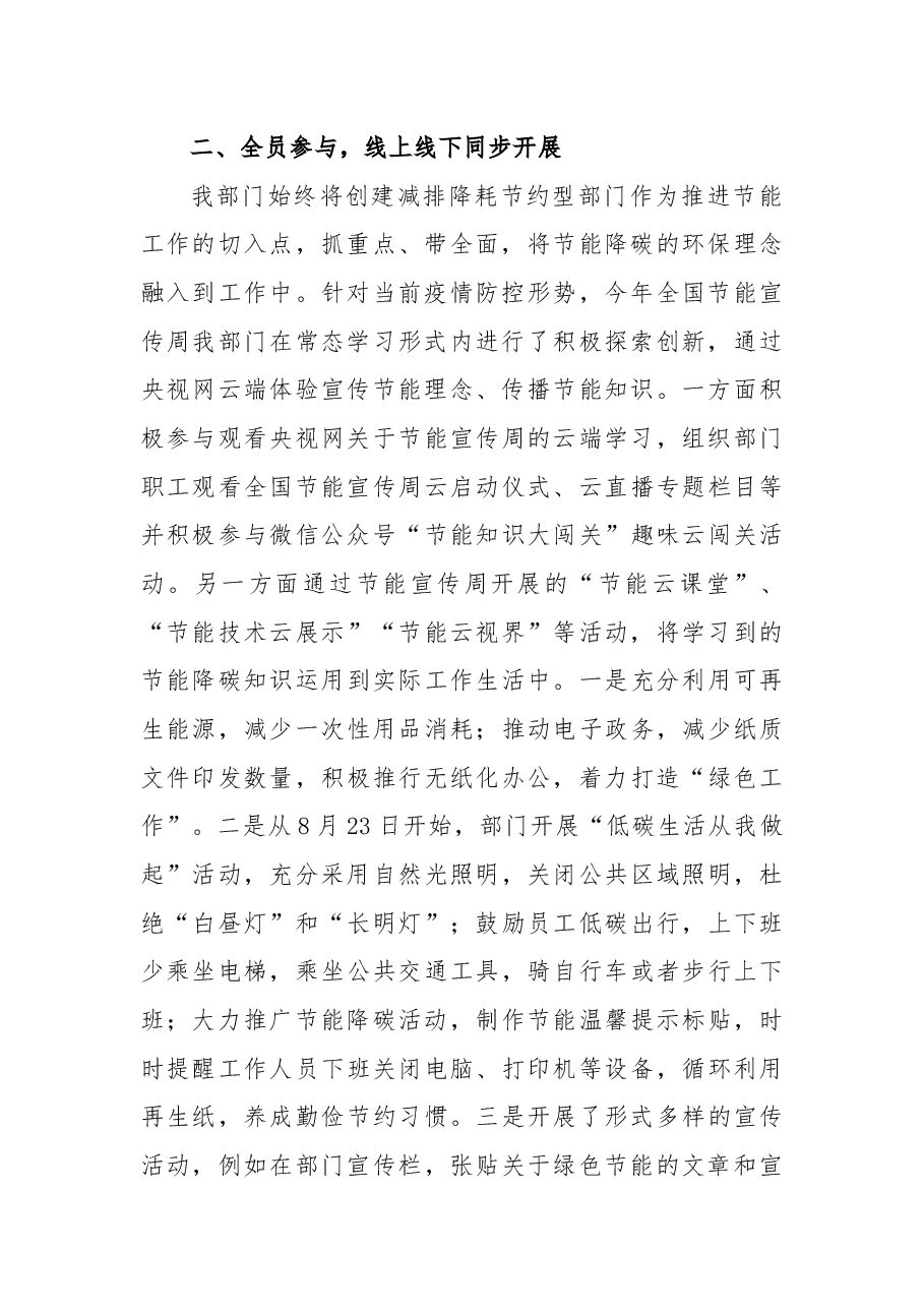 XX部节能宣传周总结报告.docx,第2页预览