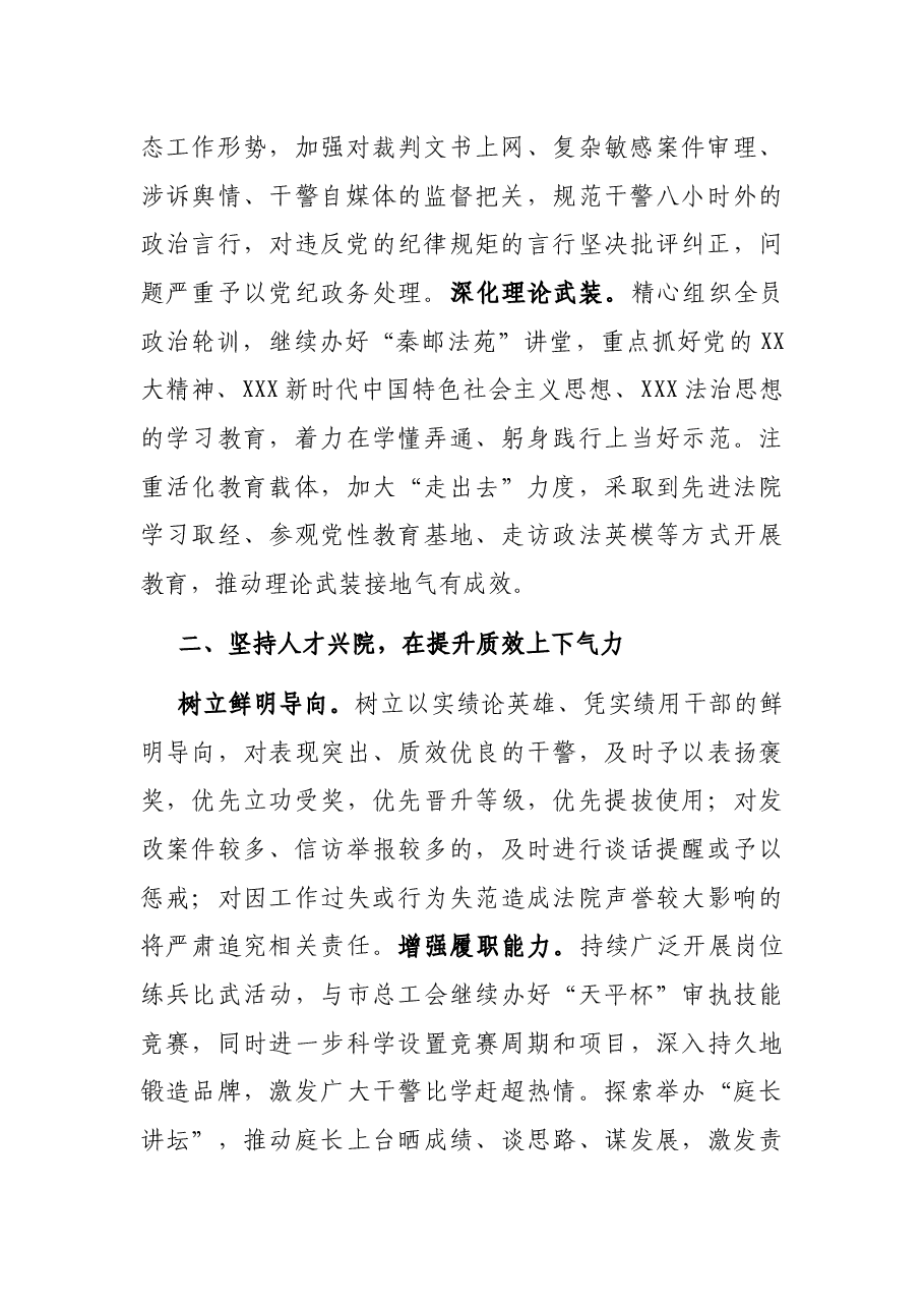 法院在全市党建重点工作推进会上的汇报发言材料.docx,第2页预览