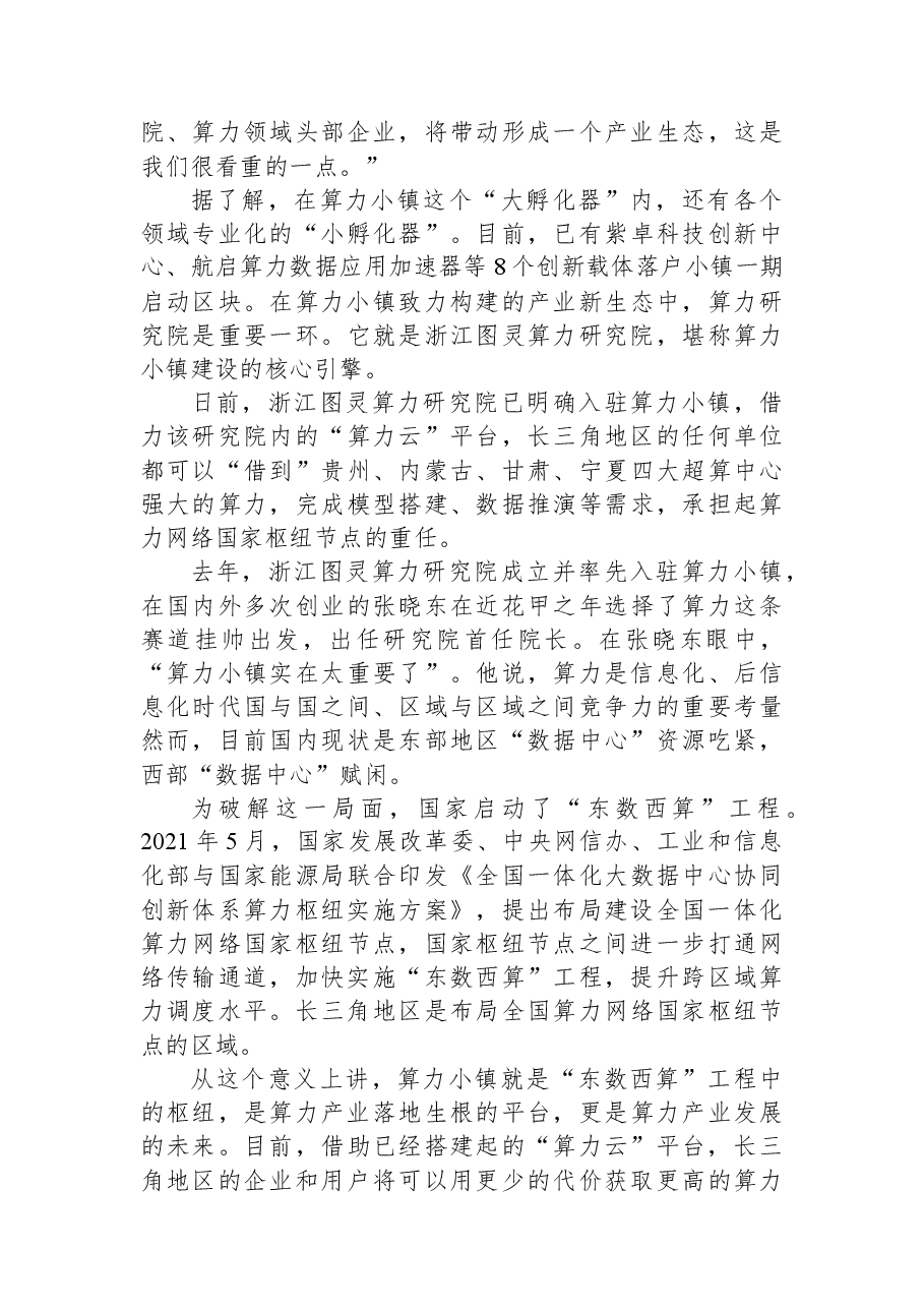 2022年9月4日浙江省直遴选笔试真题及解析(省委网信办).docx,第4页预览