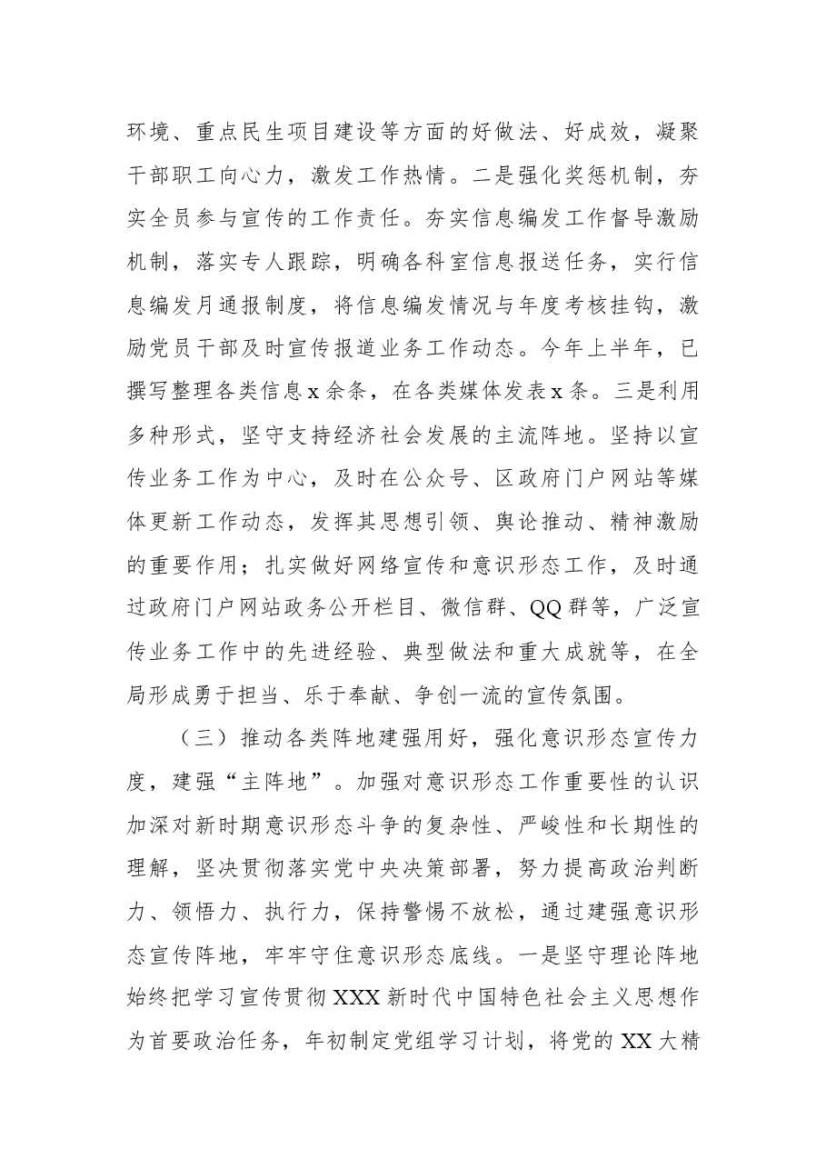 2023年上半年意识形态工作总结及下半年意识形态工作安排.docx,第3页预览