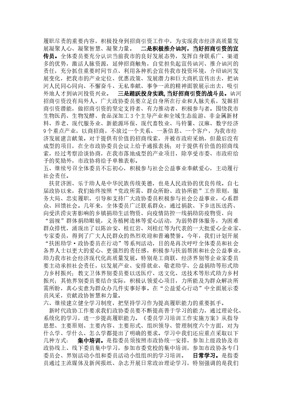 在政协讷河市第八届常务委员会第一次会议上的讲话.doc,第3页预览