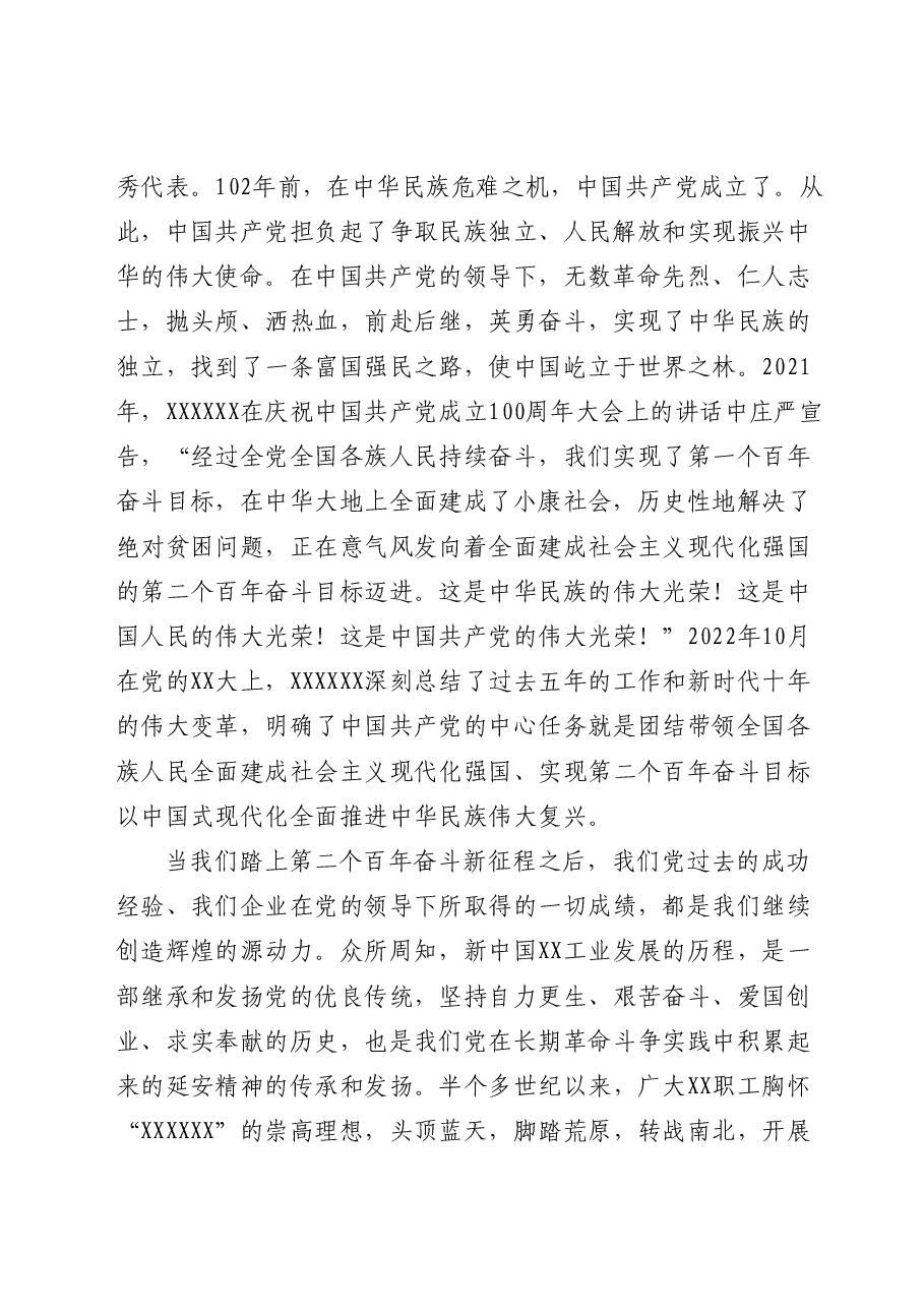党委书记“七一”大会讲话(党课).doc,第2页预览