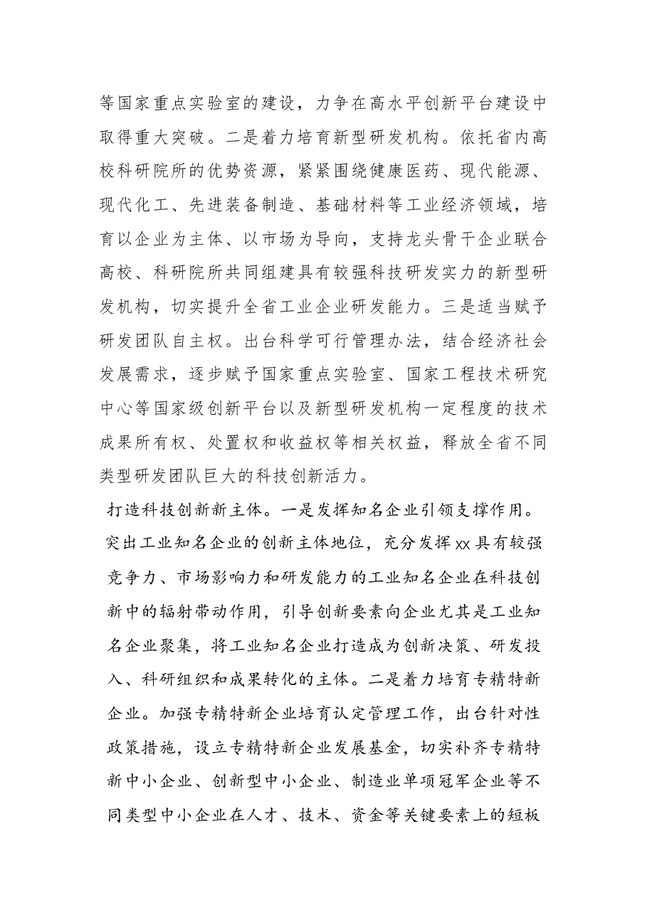 (10篇)科技创新主题研讨发言、心得体会材料汇编.docx,第3页预览
