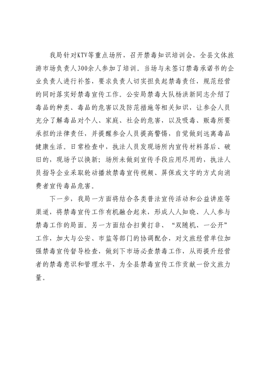 文化旅游体育局6.26禁毒宣传工作总结.docx,第2页预览