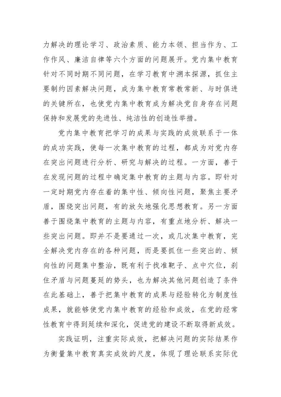 以“赶考”心态交出完满答卷.docx,第2页预览