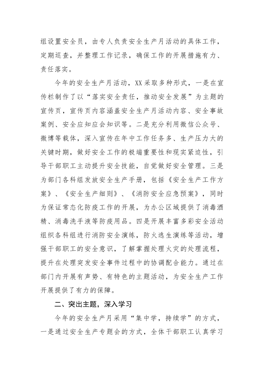 XX部”安全生产月“总结.doc,第2页预览