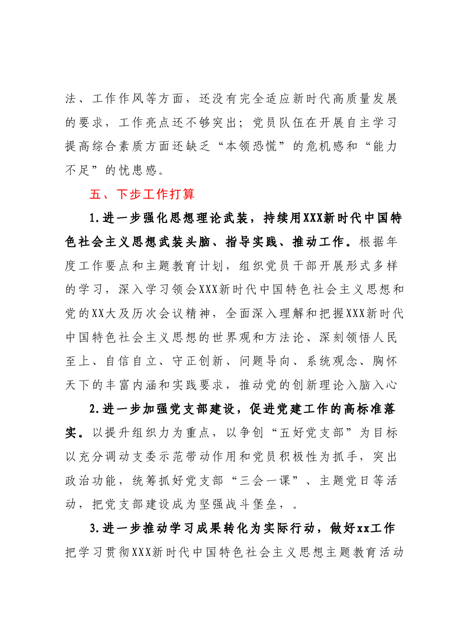 2023年上半年xx党支部党建工作总结.docx,第3页预览