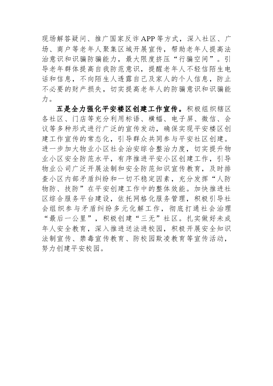 2023年上半年政法工作总结及下半年工作计划.docx,第4页预览