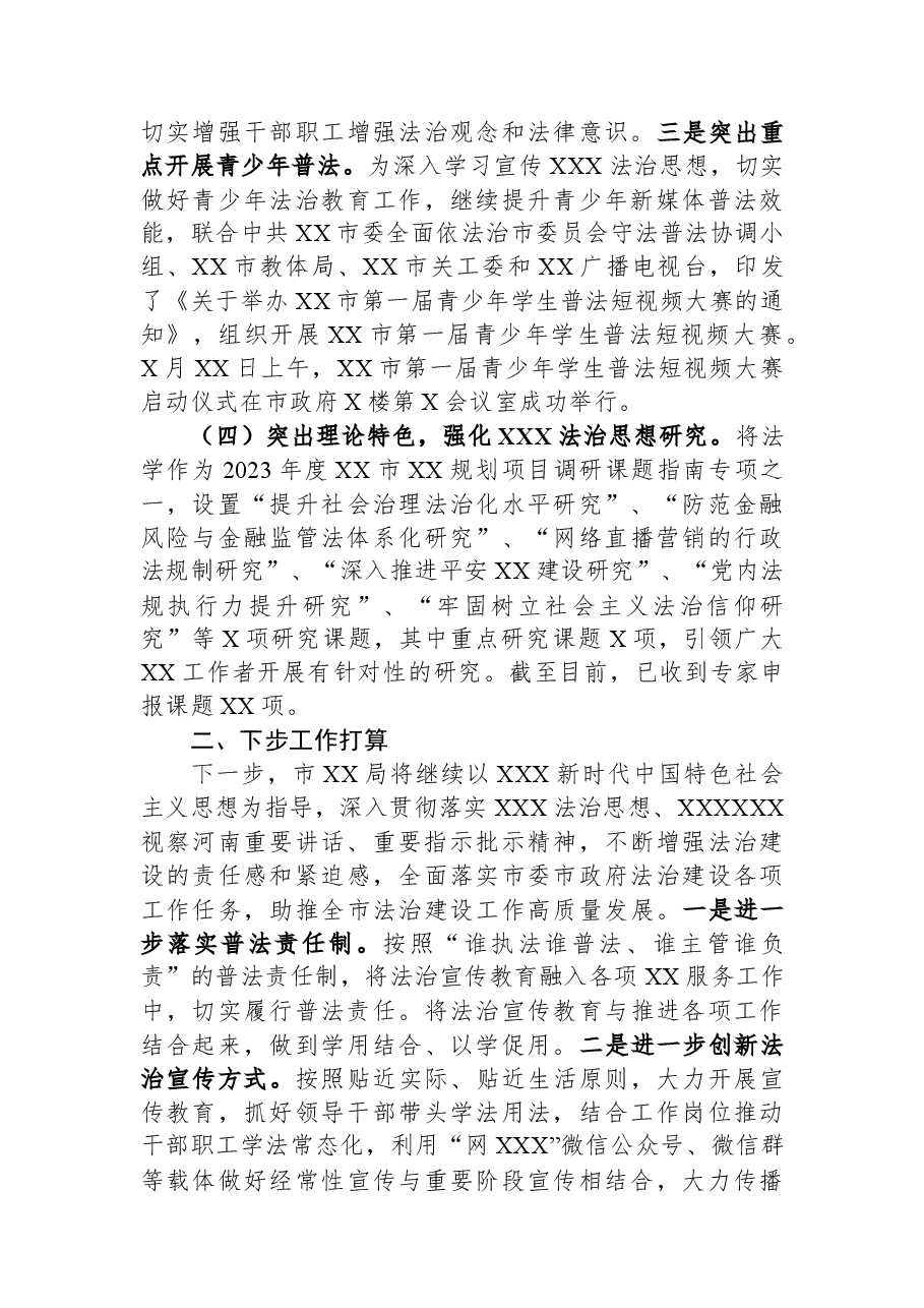 关于2023年上半年市局开展法治建设工作总结.docx,第3页预览
