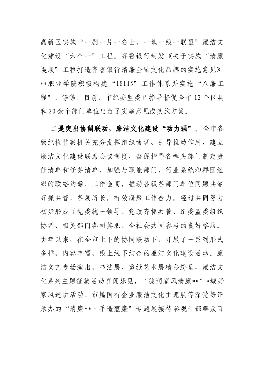 在2023年全市廉洁文化建设推进交流会上的讲话.docx,第3页预览