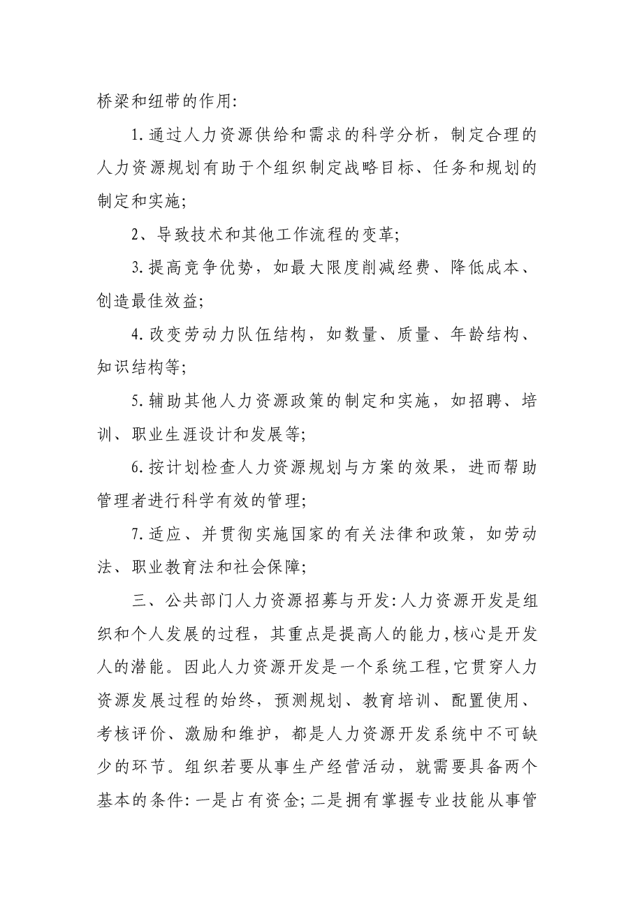 公共部门人力资源管理理论学习总结.docx,第2页预览