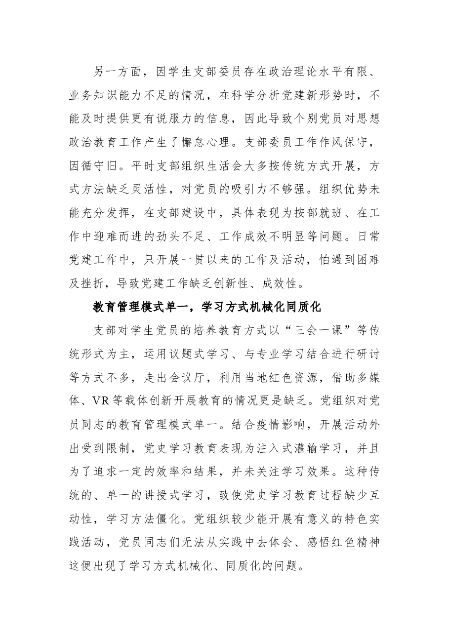 （2篇）基层学生党组织党员培养教育存在的问题及对策研究.docx，第4页预览
