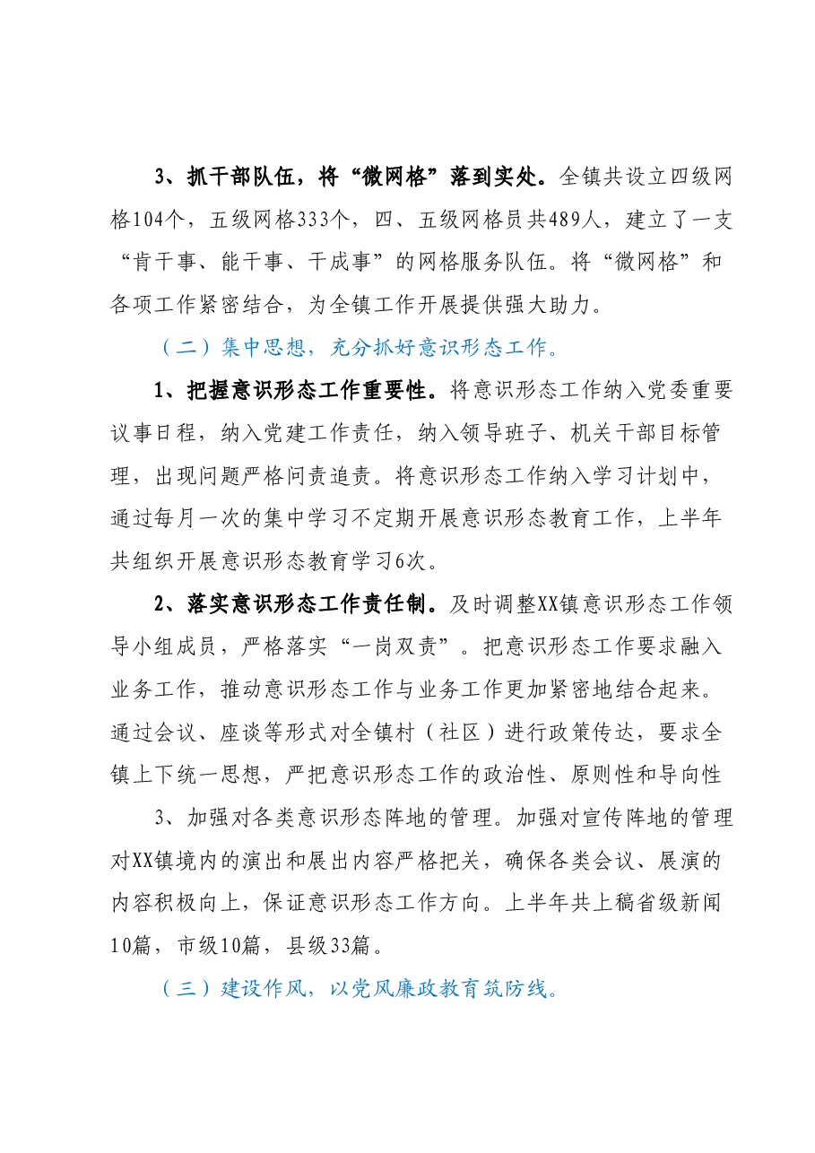 XX镇党委2023年上半年工作总结.docx,第2页预览