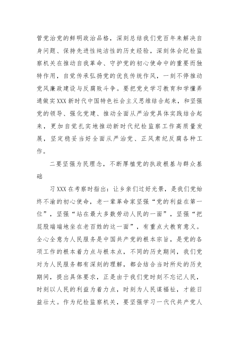 (6篇)学习总书记在陕西榆林考察时期重要致辞精神研讨交流材料.docx,第2页预览