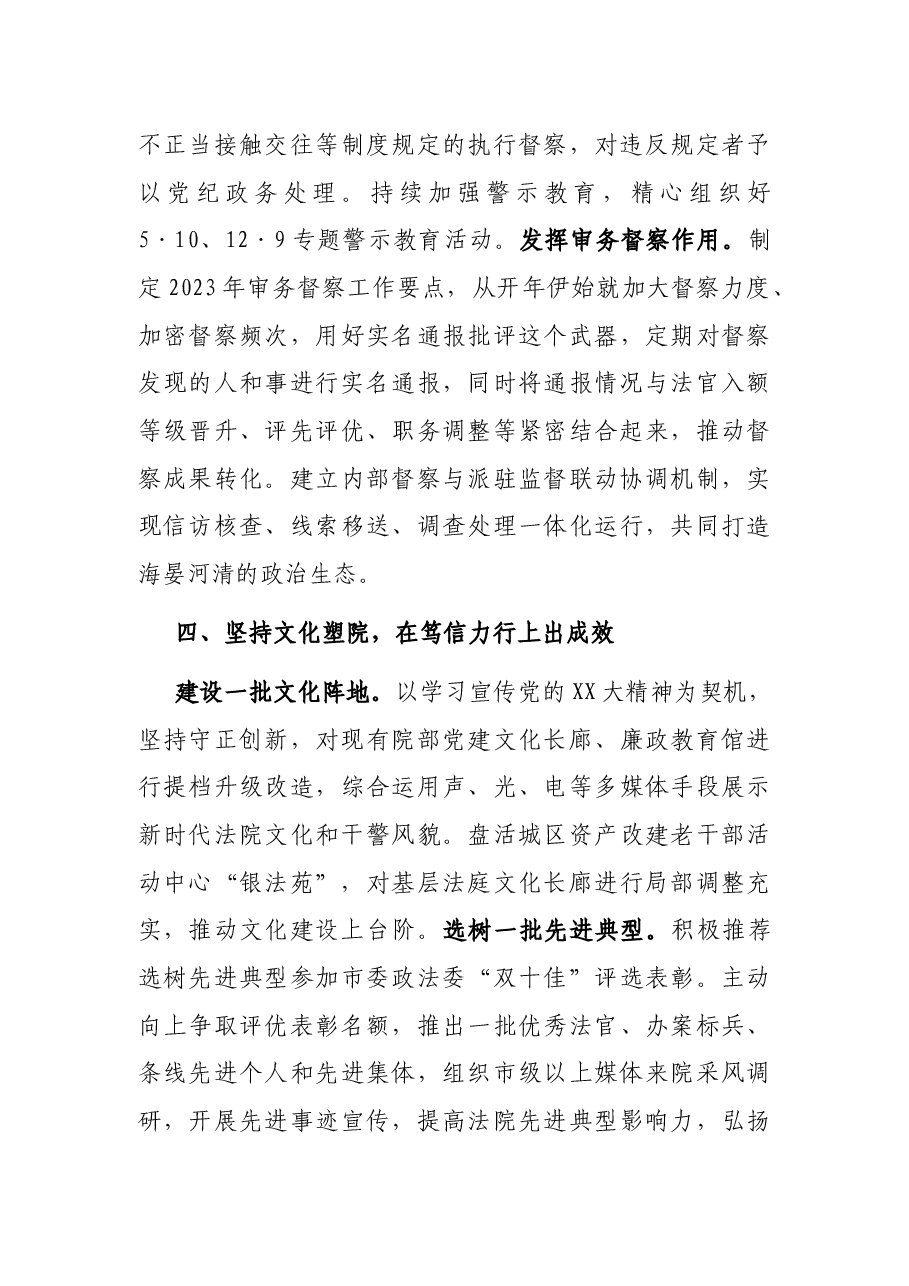 法院在全市党建重点工作推进会上的汇报发言材料.docx,第4页预览