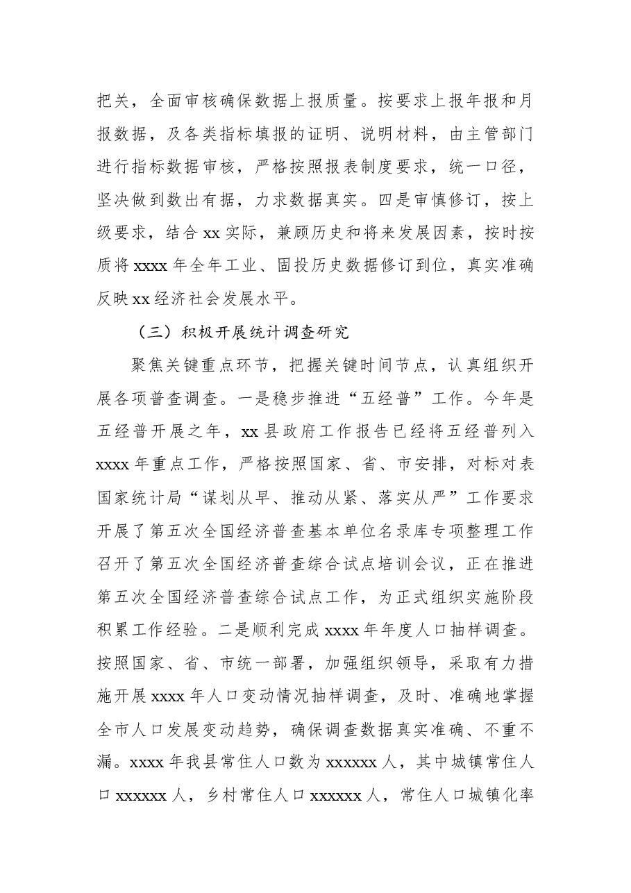 (3篇)统计局2023年上半年工作总结及下一步工作打算汇编.docx,第3页预览
