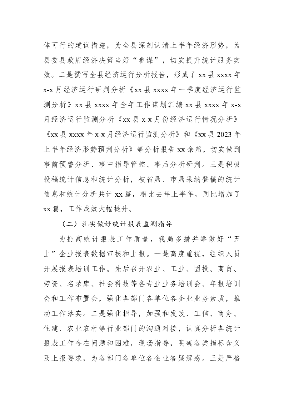 (3篇)统计局2023年上半年工作总结及下一步工作打算汇编.docx,第2页预览