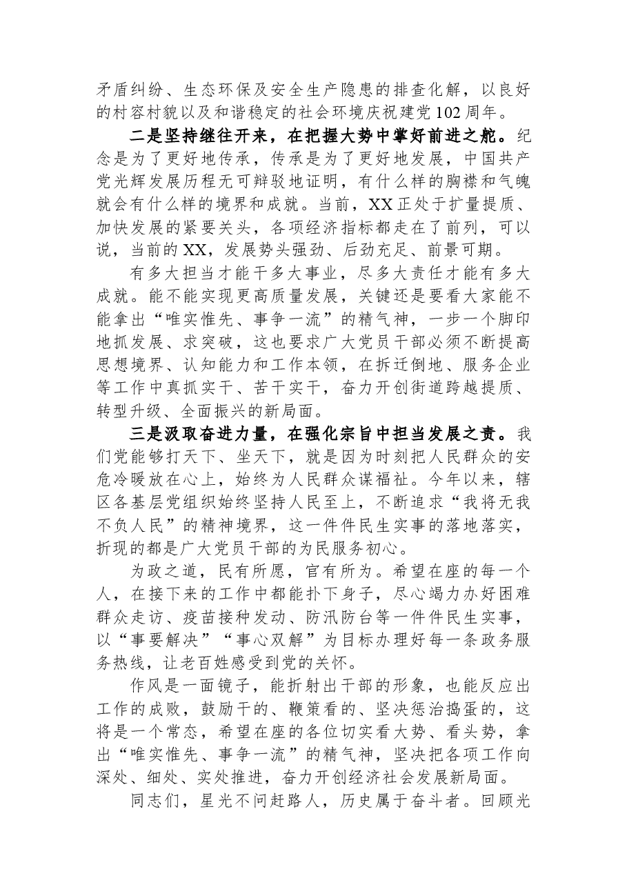 书记在庆祝中国共产党成立102周年暨七一表彰大会上的讲话.docx,第2页预览