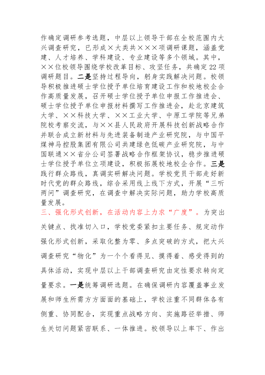 主题教育材料:多措并举持续推进调查研究走深走实.docx,第2页预览