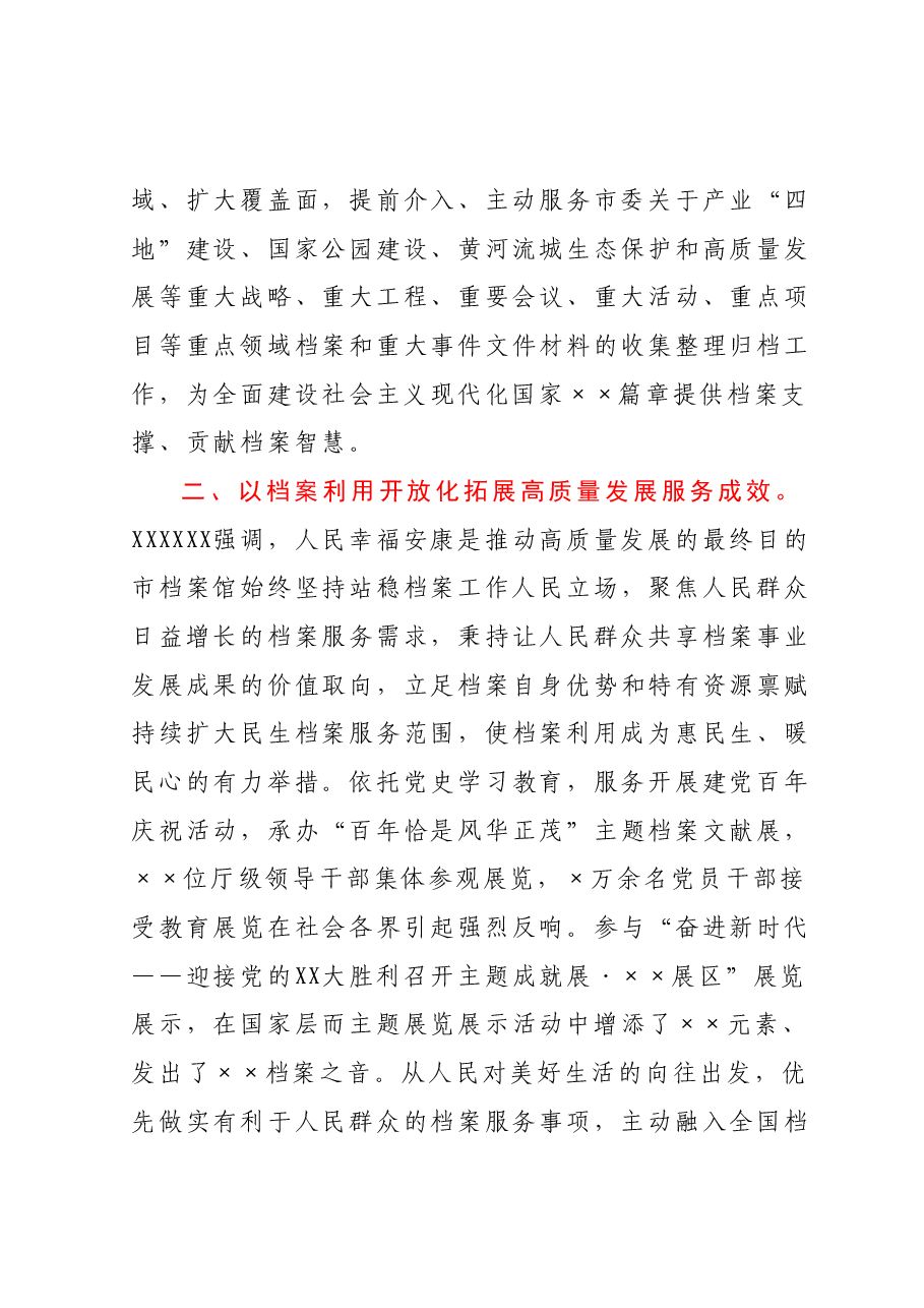 在全省档案馆数字化建设工作部署推进会上的汇报发言材料.docx，第3页预览