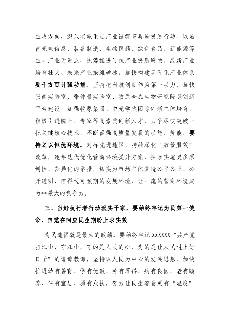 在省域副中心城市建设研讨会上的讲话.docx,第3页预览