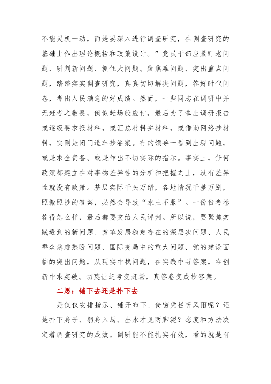 调研心得:调研十思.docx,第2页预览