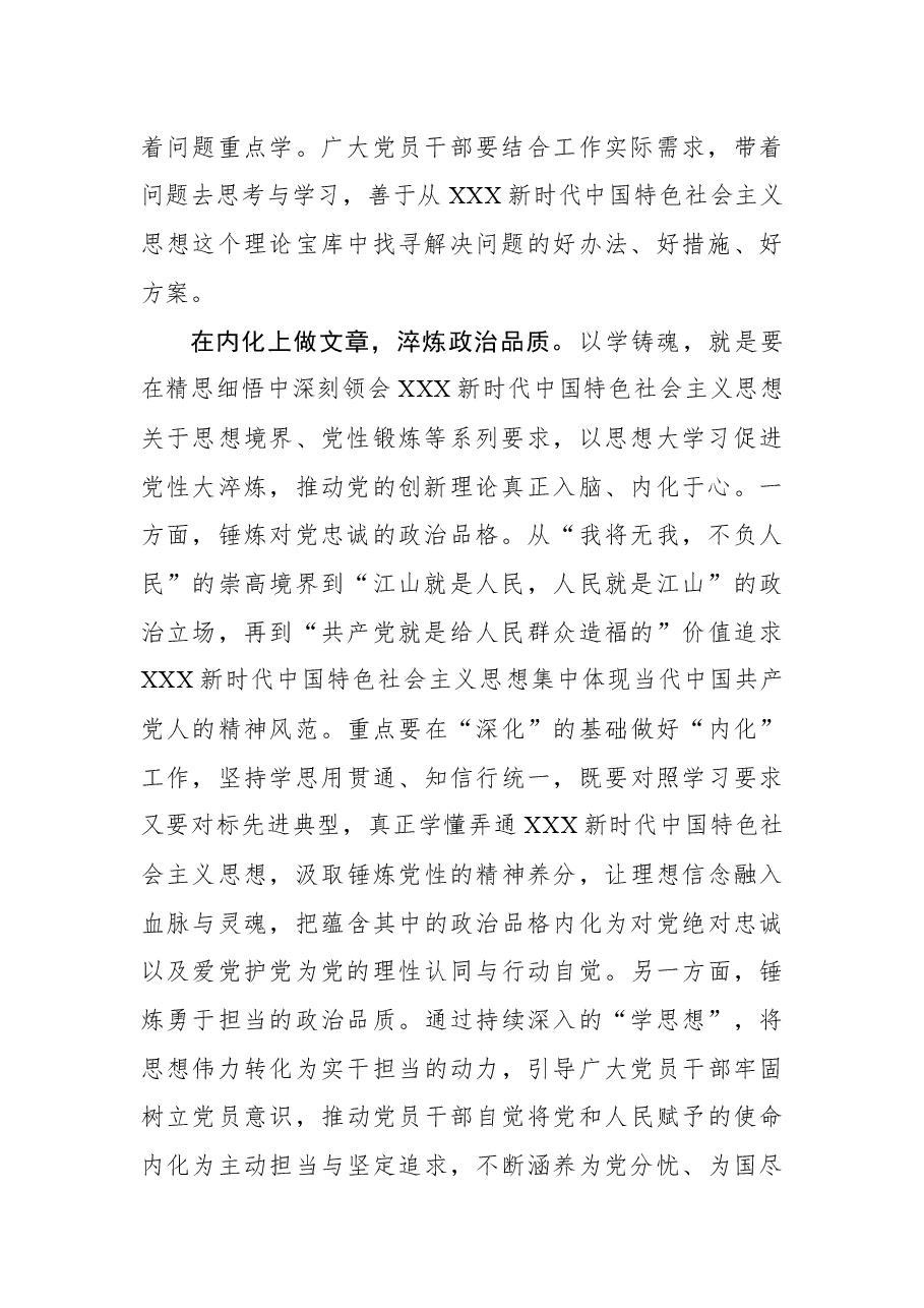 在以学铸魂中永葆政治本色.docx,第2页预览