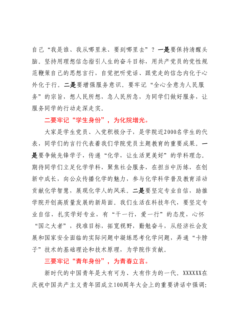 在学生骨干训练营开幕式上的讲话.docx,第2页预览